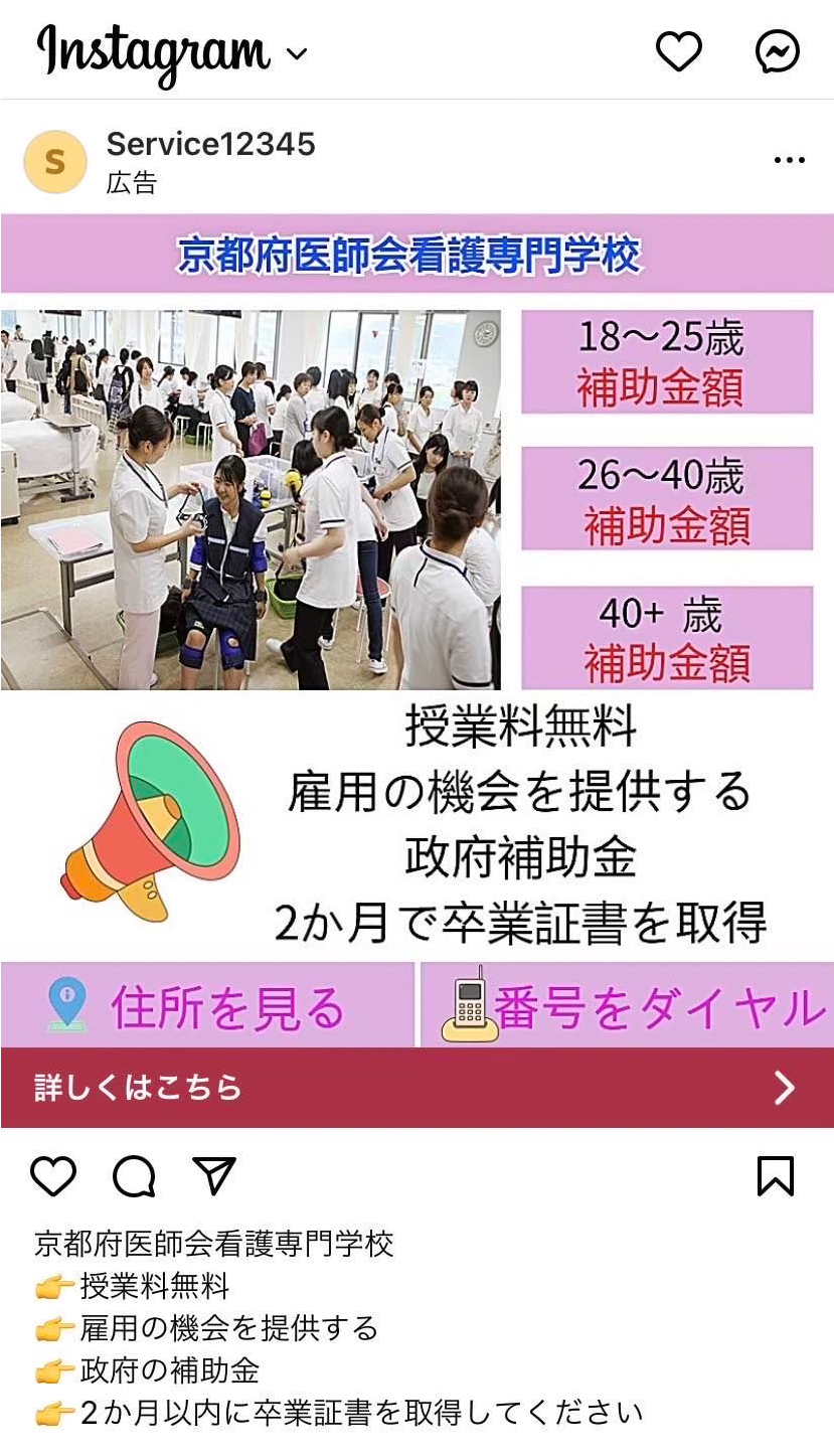 本校を装った広告にご注意ください - 京都府医師会看護専門学校